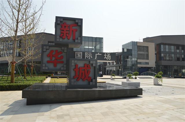 1530583159703856.jpg %E6%96%B0%E5%8D%8E%E5%9F%8E%E5%A4%96%E8%B2%8C (1).jpg