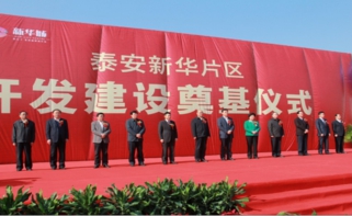 強(qiáng)強(qiáng)聯(lián)合結(jié)碩果，戰(zhàn)略協(xié)助建偉業(yè)--新華城項(xiàng)目奠基儀式