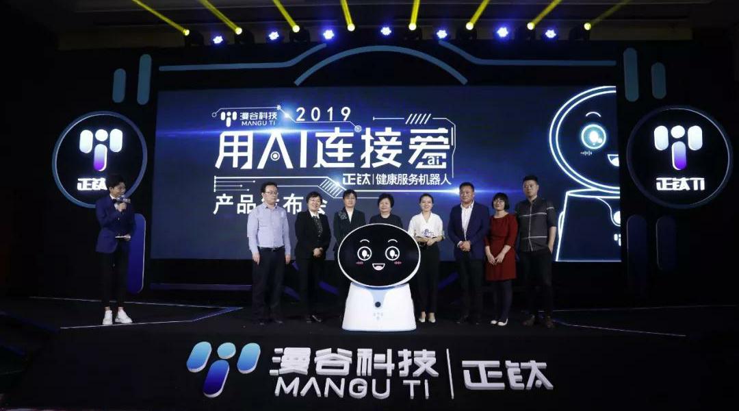 漫谷科技發(fā)布“正鈦” 健康服務(wù)機(jī)器人，打造新一代家庭健康信息同步