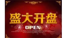 9月16日文山清華園三期火爆開(kāi)盤(pán)